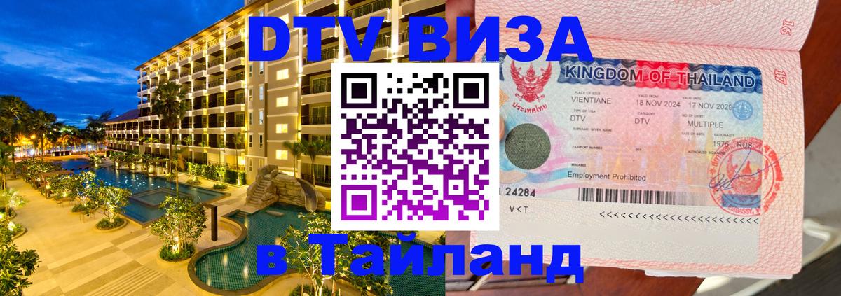 DTV Visa Thailand — прайс и условия, виза без дополнительных документов - 